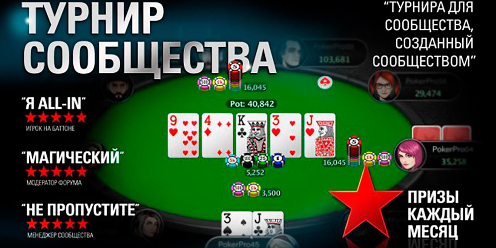 Новые бонусы школы Pokerstars