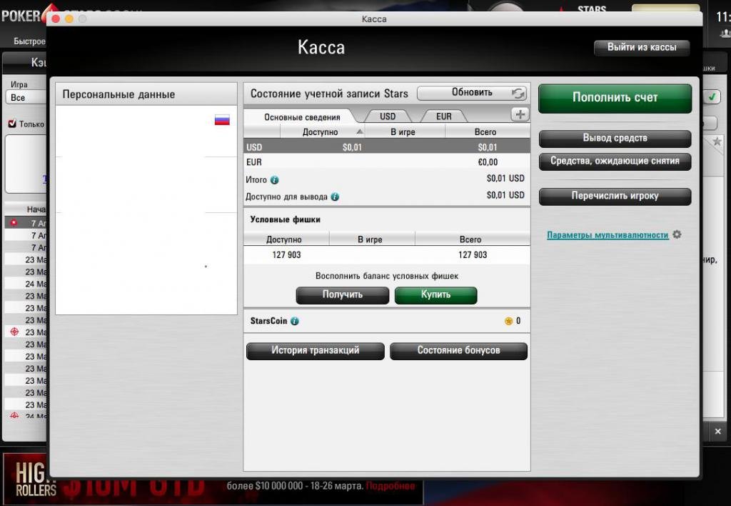 касса покерстарс