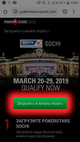 Скачать клиент рума Pokerstars Sochi