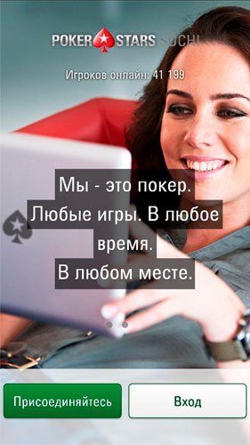 Приветственный экран Pokerstars Sochi