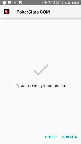 конец установки приложения